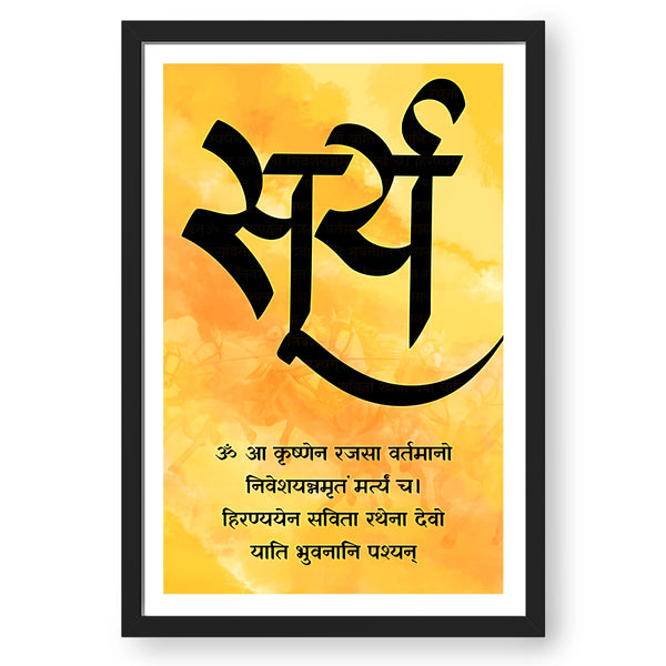Surya (Sun) Vedic Mantra