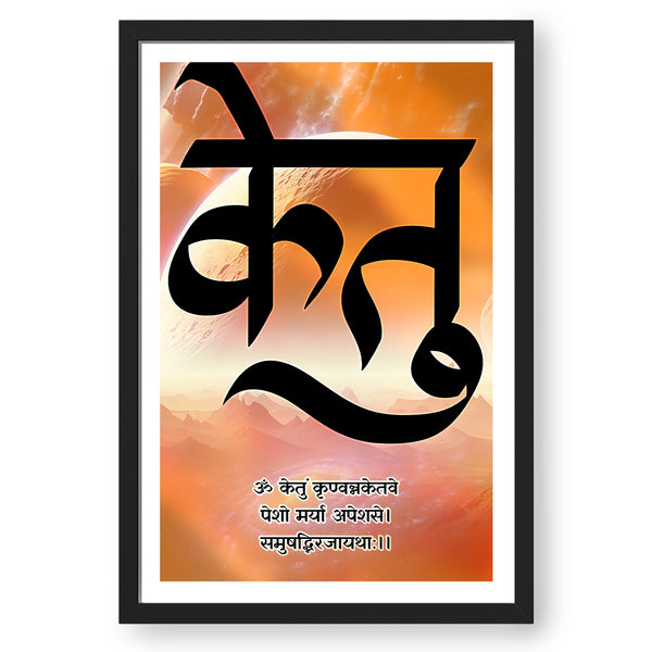 Ketu (South Lunar Node) Vedic Mantra