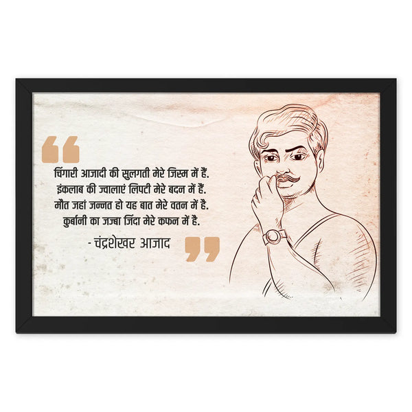 Patriotic Inspiration: Chandrashekhar Azad Quote