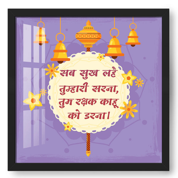 Hanuman Chalisa Doha With Mace