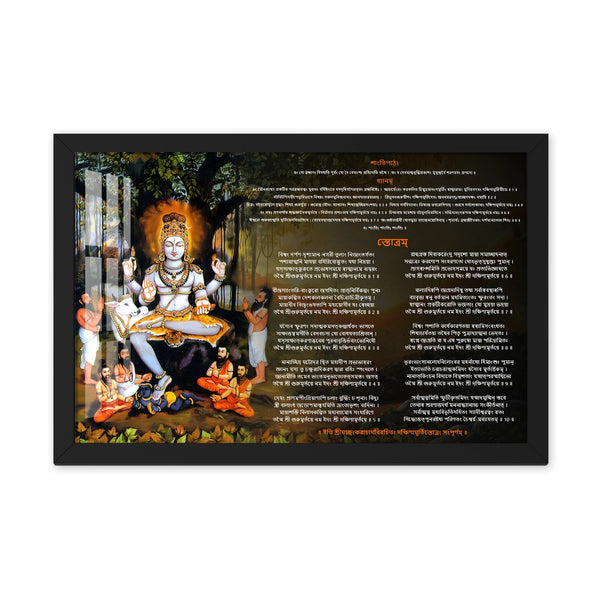 Dakshinamurthy Stotram in Bengali