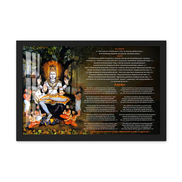 Dakshinamurthy Stotram in Kannada