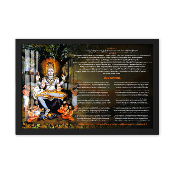 Dakshinamurthy Stotram in Tamil