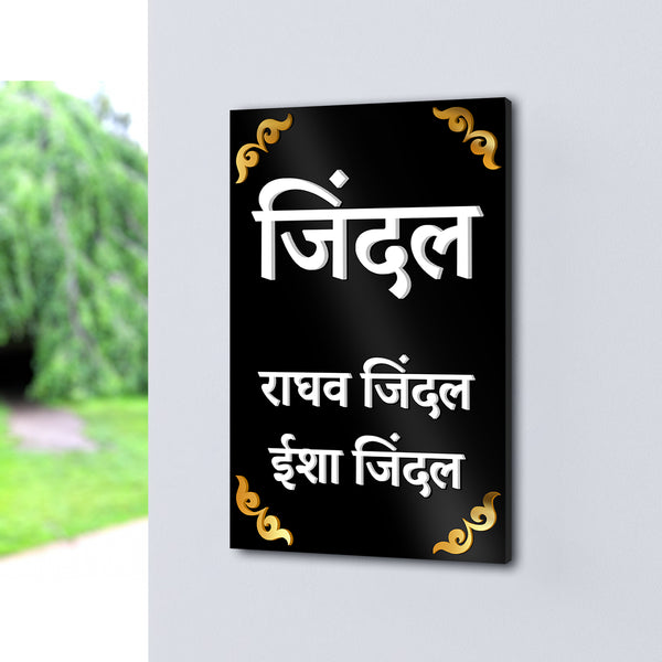 3D Name Plate for Home| Black Base with white 3D Letters